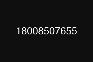 18008507655